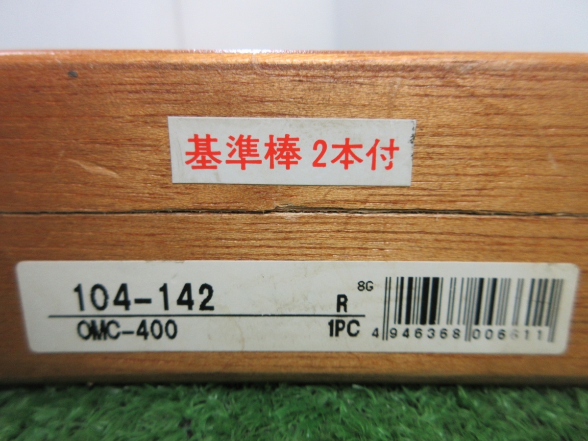 未使用品【 Mitutoyo / ミツトヨ 】104-142 OMC-400 替アンビル式外側マイクロメーター ※未校正_画像9