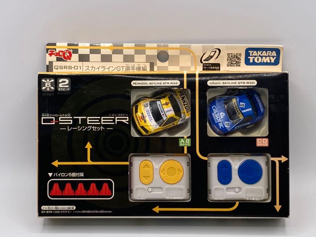 即決有☆チョロQ Q-STEER Qステア キューステア レーシングセット