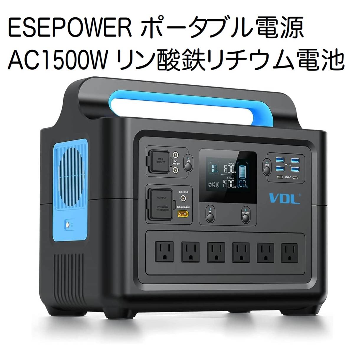 ESEPOWER ポータブル電源 大容量 AC1500W リン酸鉄リチウム電池