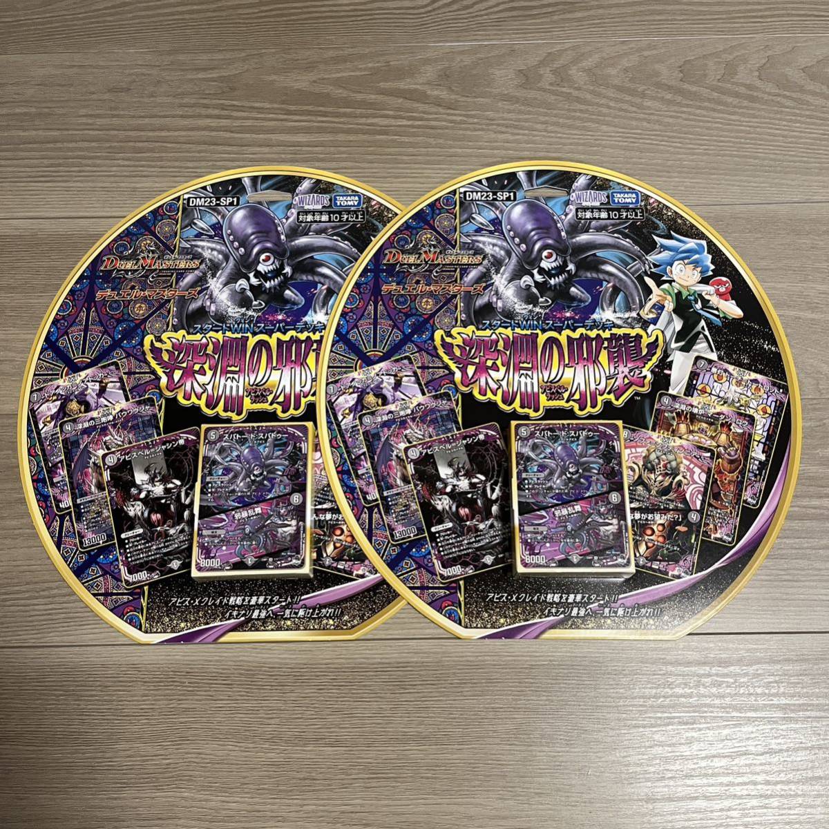 2セット デュエル・マスターズTCG スタートWIN・スーパーデッキ 深淵の