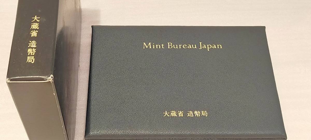 1999年 平成11年 プルーフ貨幣セット 額面666円 58303の画像6