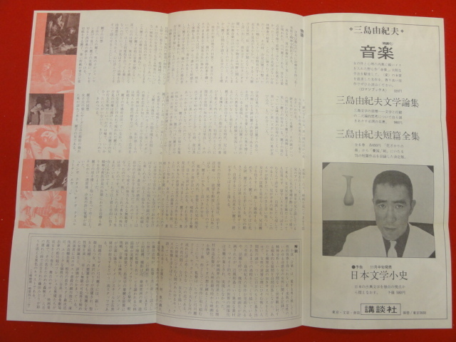 ヤフオク 三島由紀夫 音楽 チラシ 黒沢のり子 細川 ヤフオク 三島由紀夫 音楽 チラシ 黒沢のり子 細川