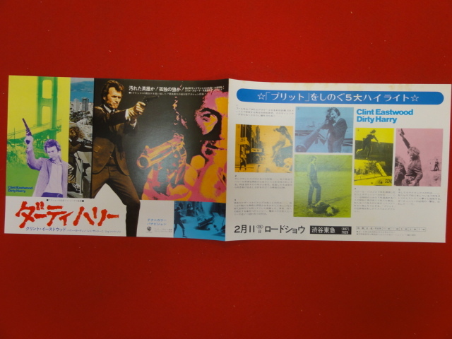 ヤフオク ダーティハリー 渋谷東急美品チラシ ク ヤフオク ダーティハリー 渋谷東急美品チラシ ク