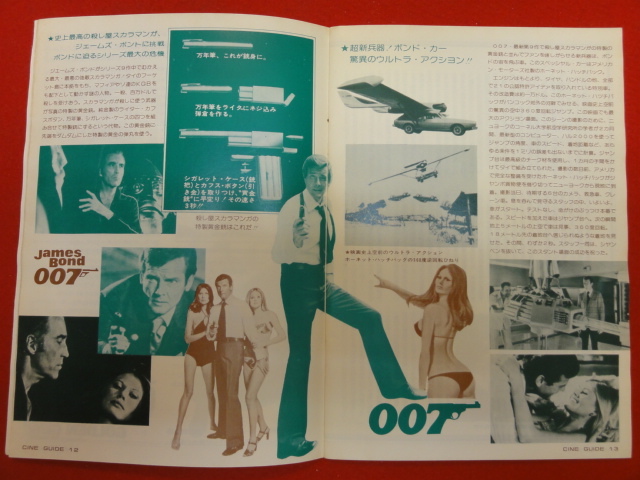 57098『００７黄金銃を持つ男/個人生活』静岡有楽座/シネマガイド　ロジャー・ムーア　アラン・ドロン_画像1