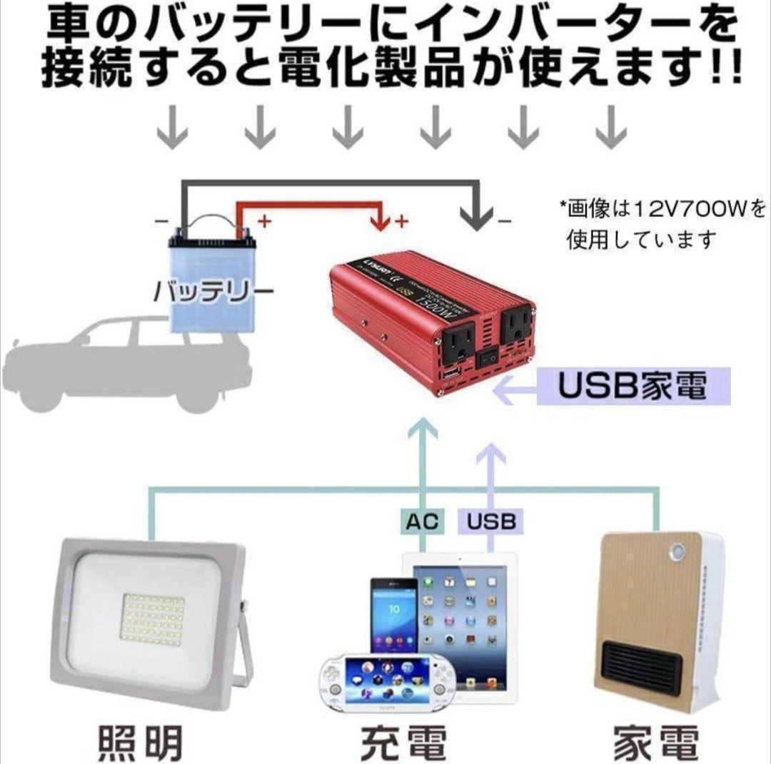 売れ筋介護用品も! インバータ 出力1500W DC12VAC100V修正正弦波