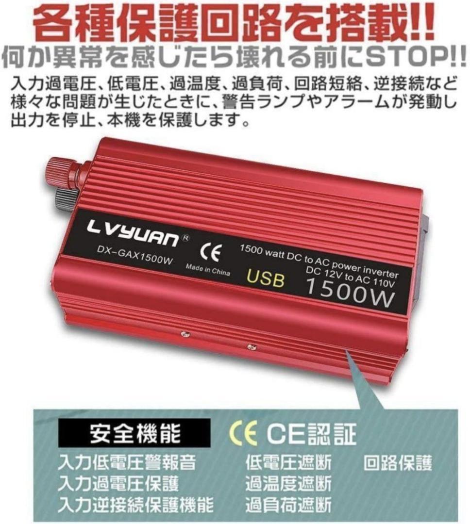 売れ筋介護用品も! インバータ 出力1500W DC12VAC100V修正正弦波