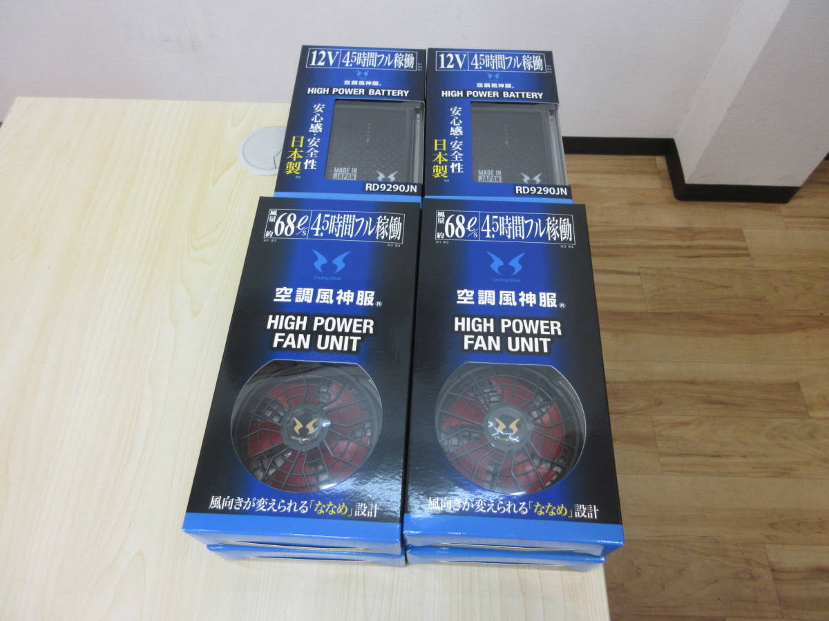 20554 未使用新品 サンエス 空調風神服 リチウムイオンバッテリー