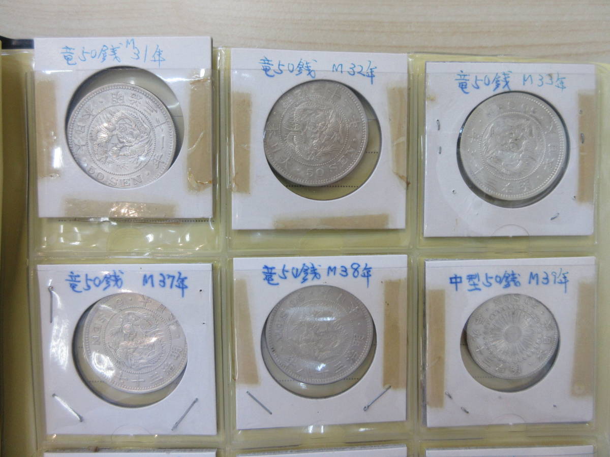 20464 遺品整理 古銭まとめ 1圓 50銭 20銭 10銭 5銭 銀貨 白銅貨 旭日