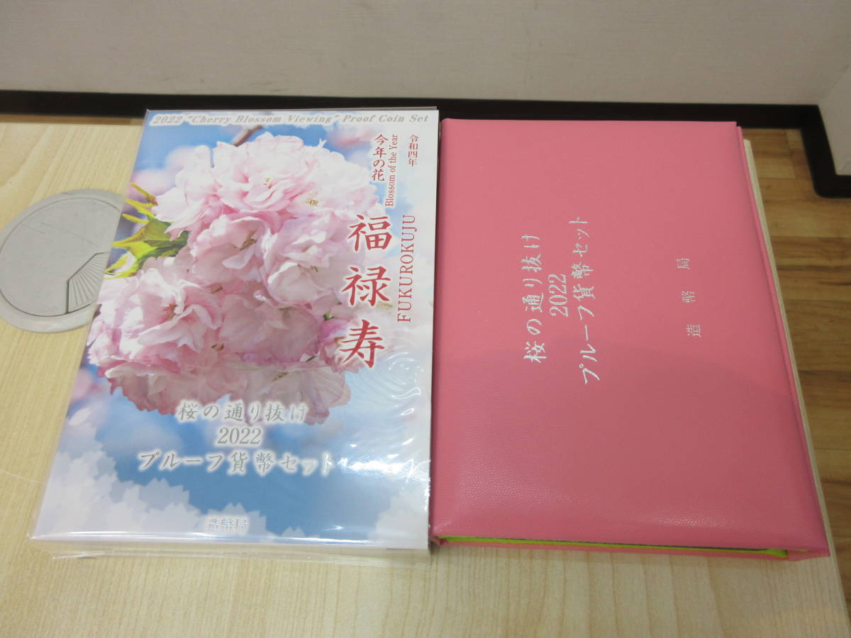 20637 未使用 桜の通り抜け 2022 プルーフ貨幣セット 令和四年 コイン