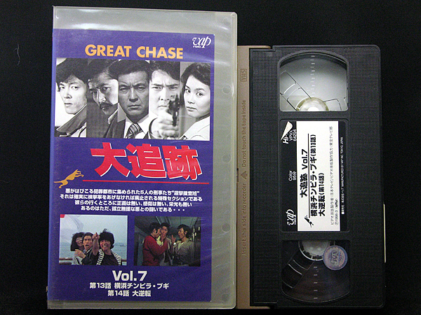 * rental VHS* large pursuit Vol.7 (1978)* performance :. mountain male three / wistaria dragon ./.../ Shibata ../ length . direct beautiful / Watanabe writing male / katsura tree small gold ./.. ../. rice field capital .