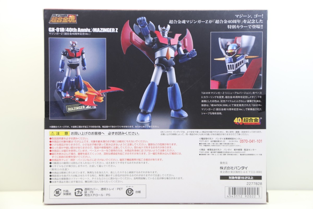 即決！超合金魂 GX-01R マジンガーZ 超合金40周年記念Ver.　未開封　56ADC00_画像2