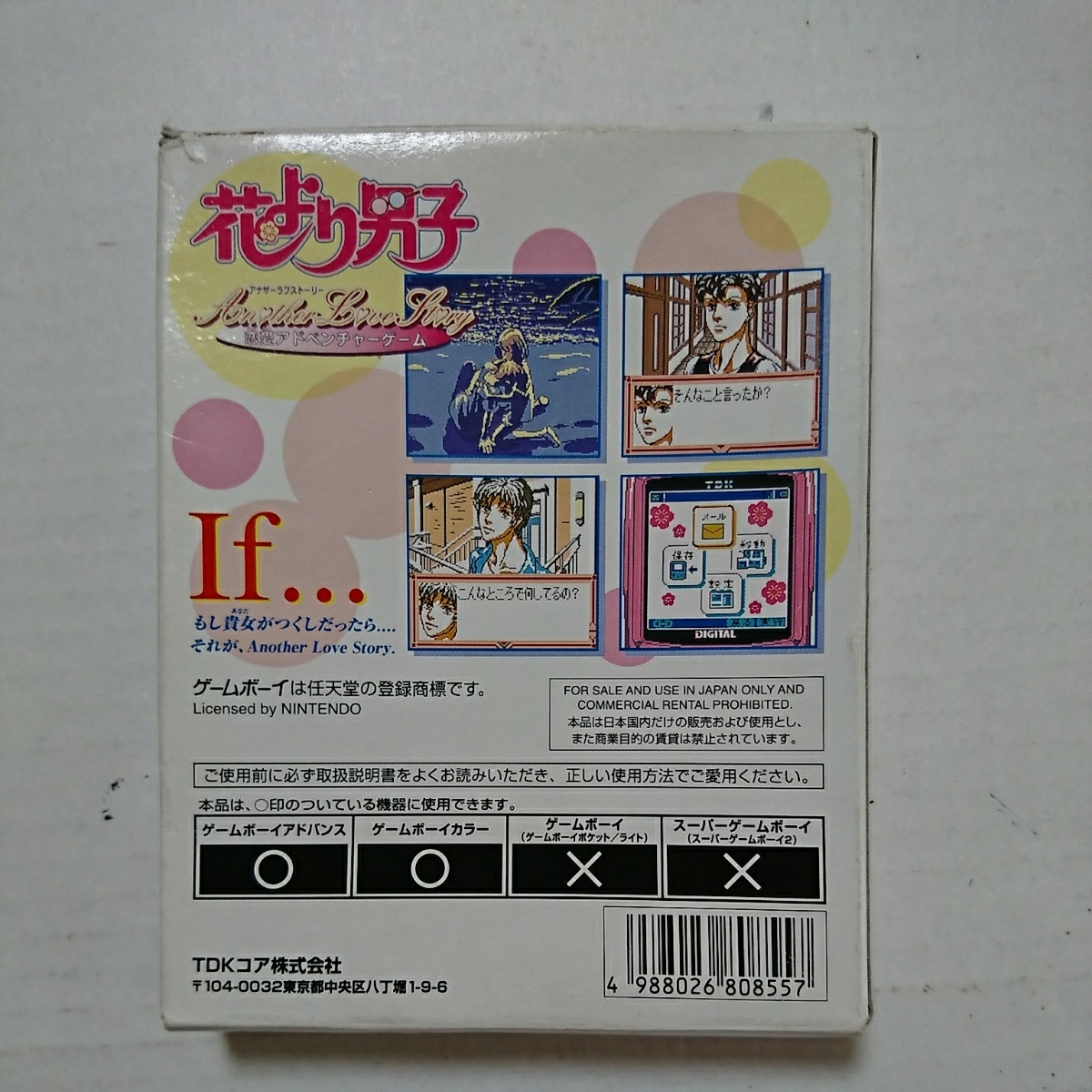 ヤフオク 花より男子 ゲームボーイ Gbナナリスト ヤフオク 花より男子 ゲームボーイ Gbナナリスト