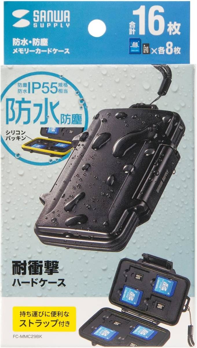 サンワサプライ メモリーカードケース 防水・防塵 IP55相当 (SDカード・microSDカード用) 最大16枚収納 ブラック 