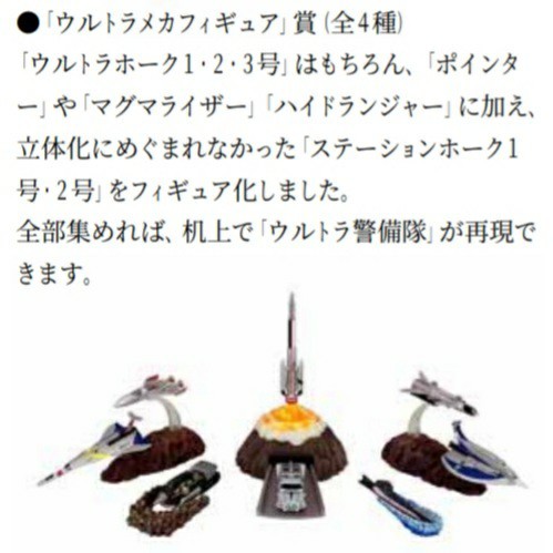 2007年12月　ファミマ限定　『一番くじ ウルトラセブン　ウルトラメカ　フィギュア賞』　ポインター　他　全４種/フルコンプ　【超極美品】_参考資料画像です。