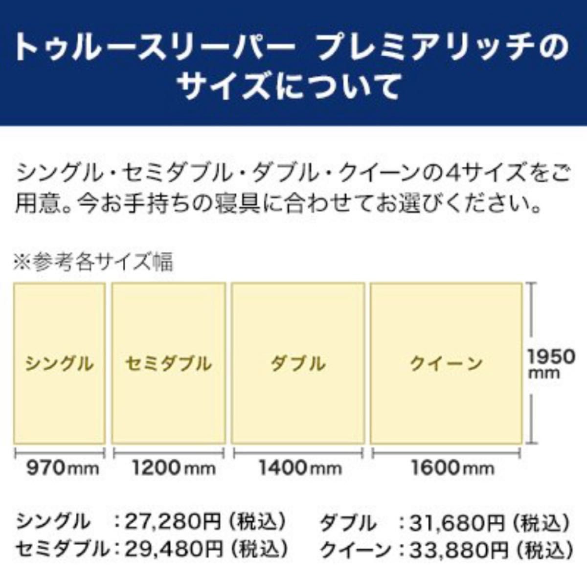 トゥルースリーパー プレミアリッチ セミダブルサイズ 新品未開封品