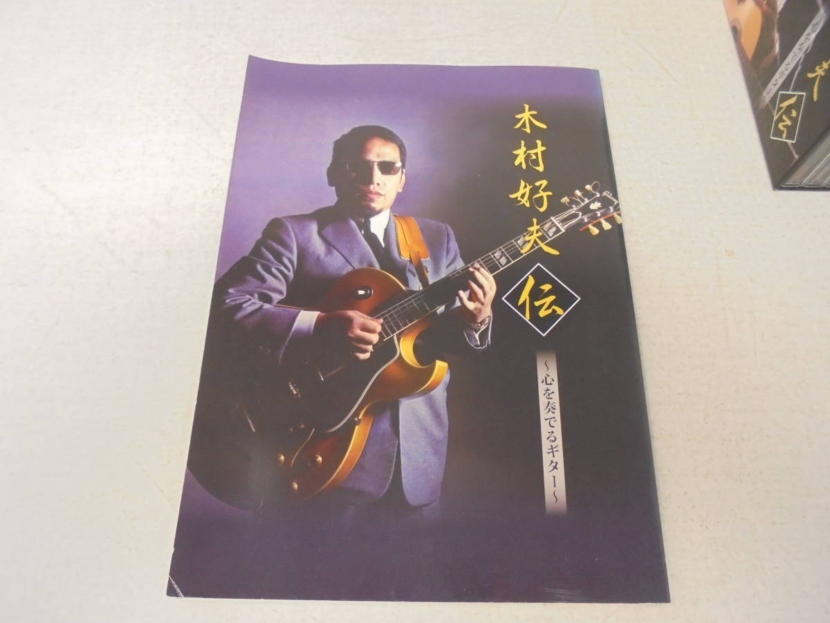 【CD】 木村好夫伝 心を奏でるギター CD 10巻セット ケース付き　冊子付 _画像2