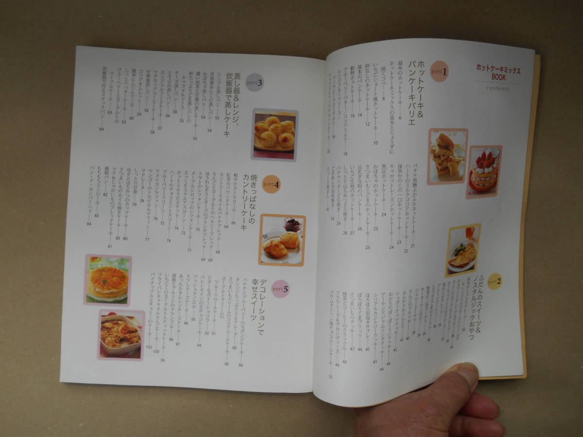 　ホットケーキミックスＢＯＯＫ 主婦の友αブックス／主婦の友社【編】　 タカ107-2_画像2