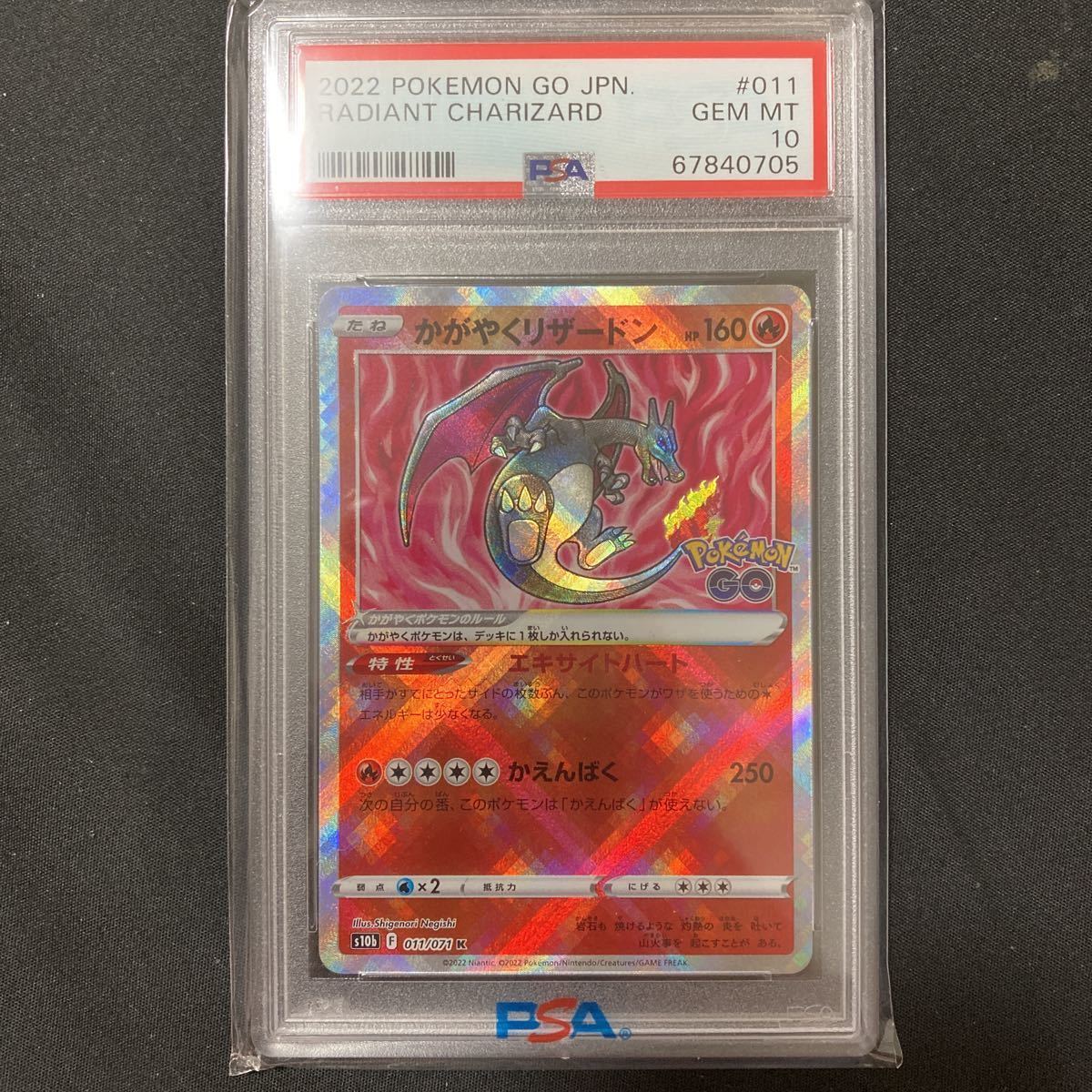 PSA10 かがやくリザードン | cyclopsrecords.info