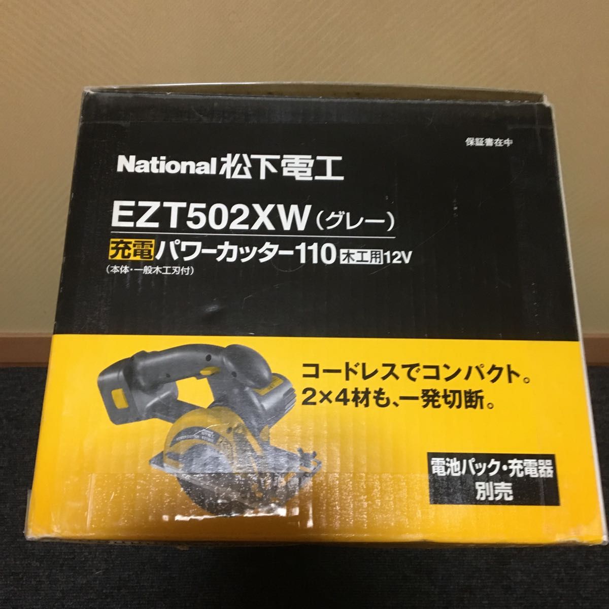 ナショナル(パナソニック)充電パワーカッター 丸鋸 EZT502 ナショナル(パナソニック)充電パワーカッター 丸鋸 EZT502