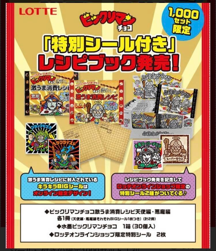 数量限定価格!! ビックリマンシール 水墨ビックリマン ロッテ