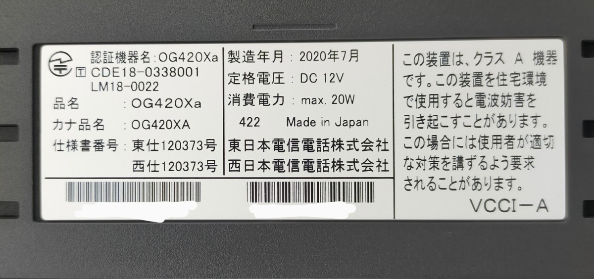 美品】OG420Xa ひかり VoIP NTT東日本 NTT西日本 NTT 美品】OG420Xa ひかり VoIP NTT東日本 NTT西日本 NTT