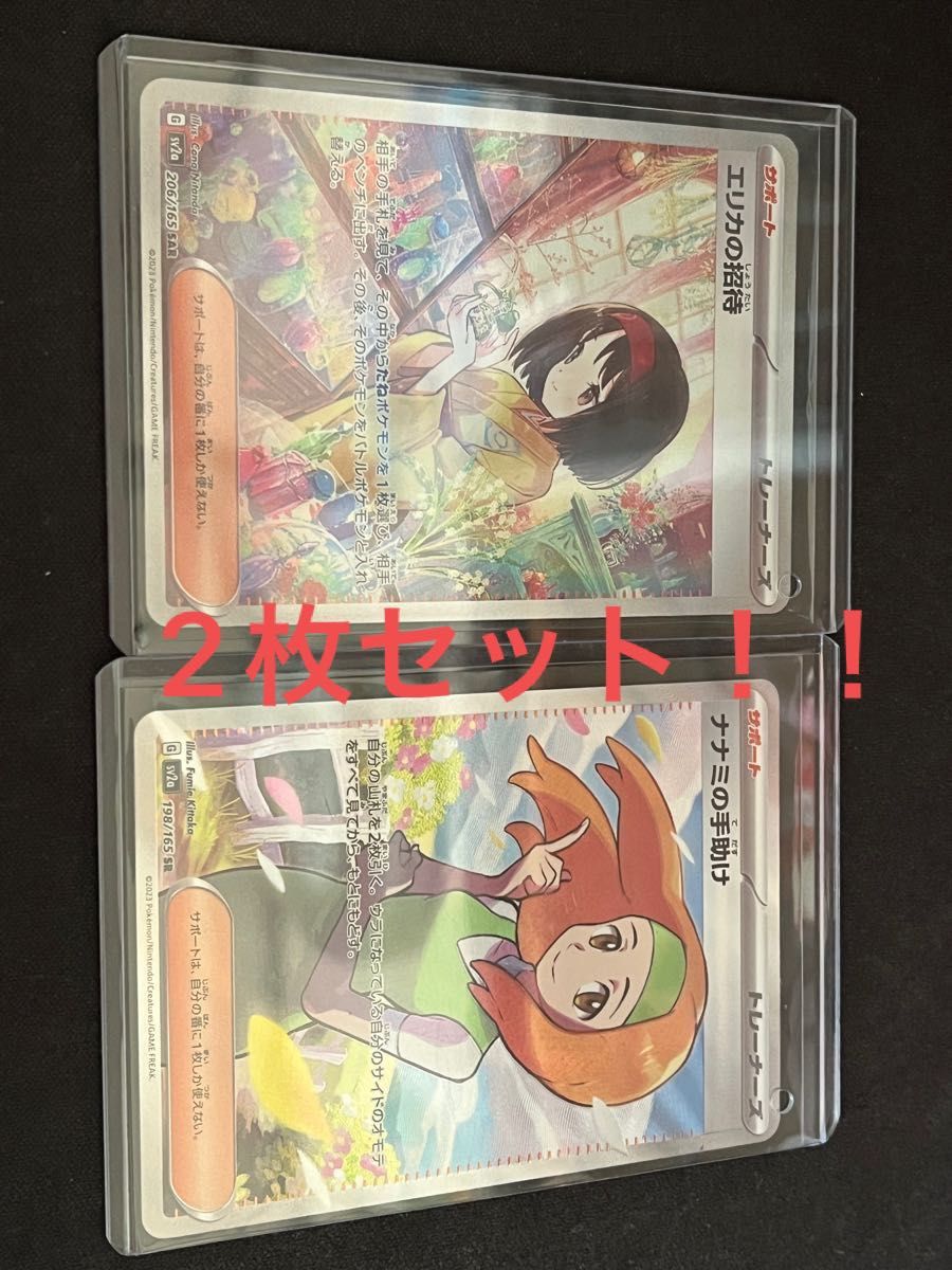 早い者勝ち】エリカの招待SAR&ナナミの手助けSR 2枚セット|PayPayフリマ