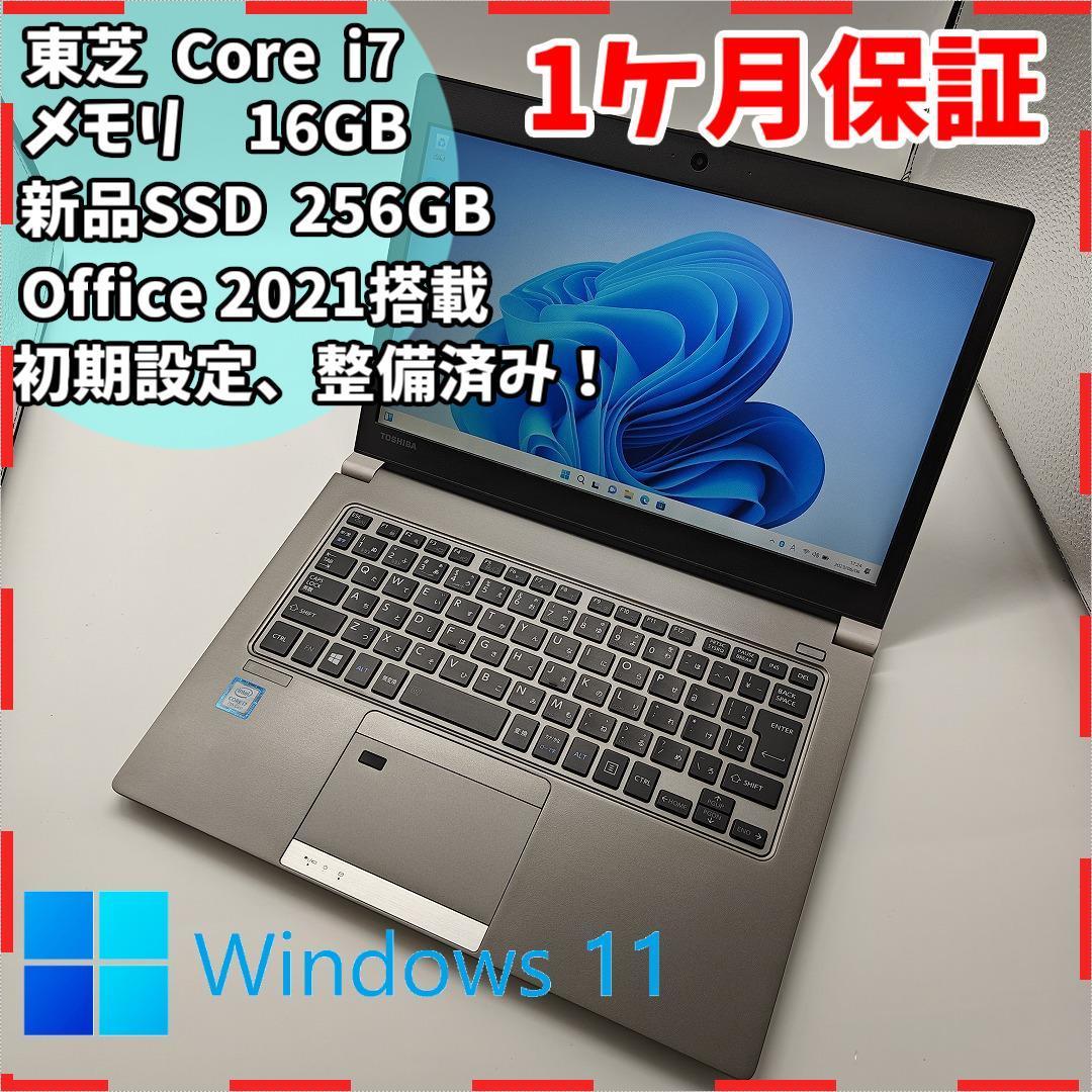 美品】東芝 ダイナブック i7 16GB 新品SSD256GB 13.3型 ノートパソコン