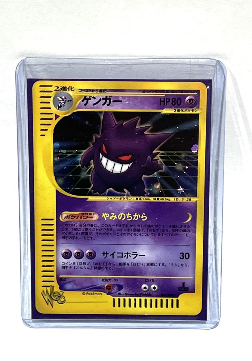 美品 ポケモンカードweb ゲンガー 通信進化 047/048 1EDITION ハード