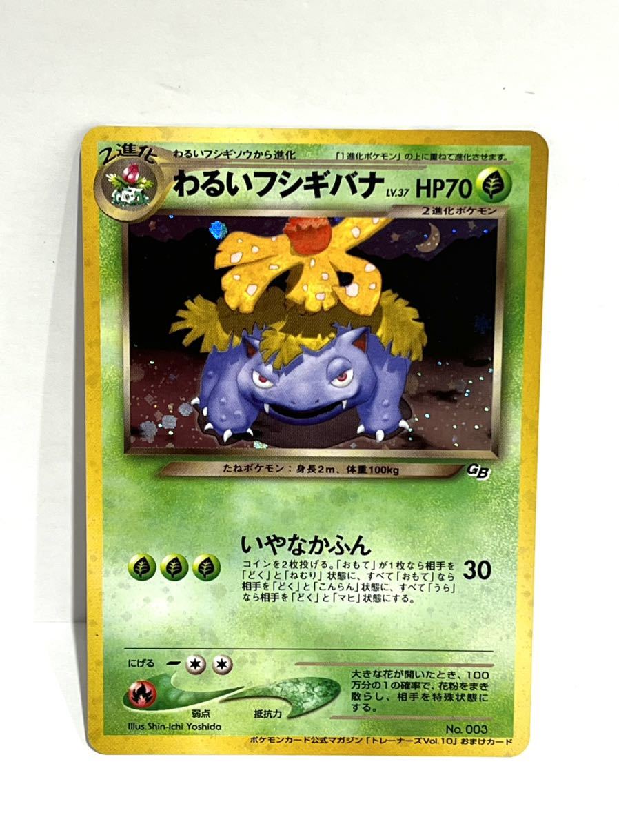 極美品 ポケモンカード 旧裏面 わるいフシギバナ