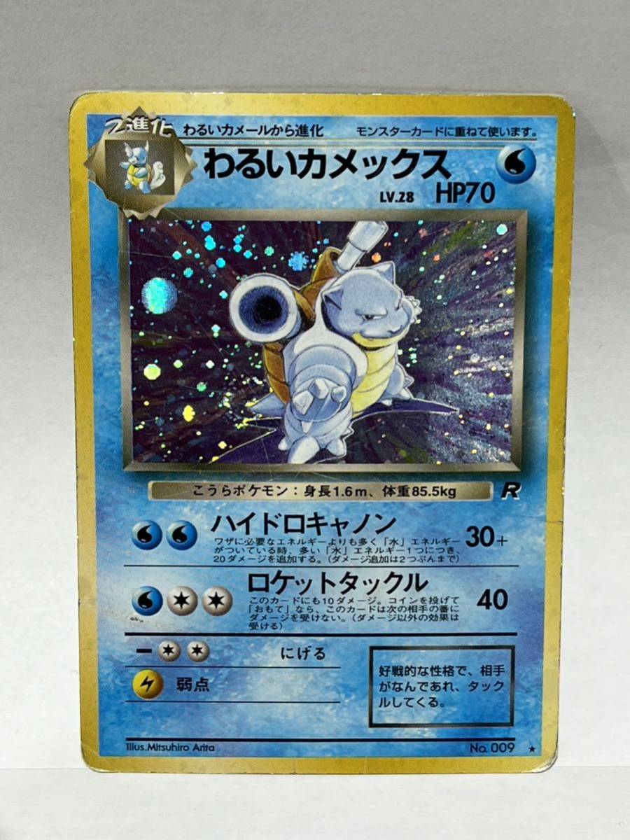 5%OFF】 LV.28 わるいカメックス 旧裏 ポケモンカード ハイドロ