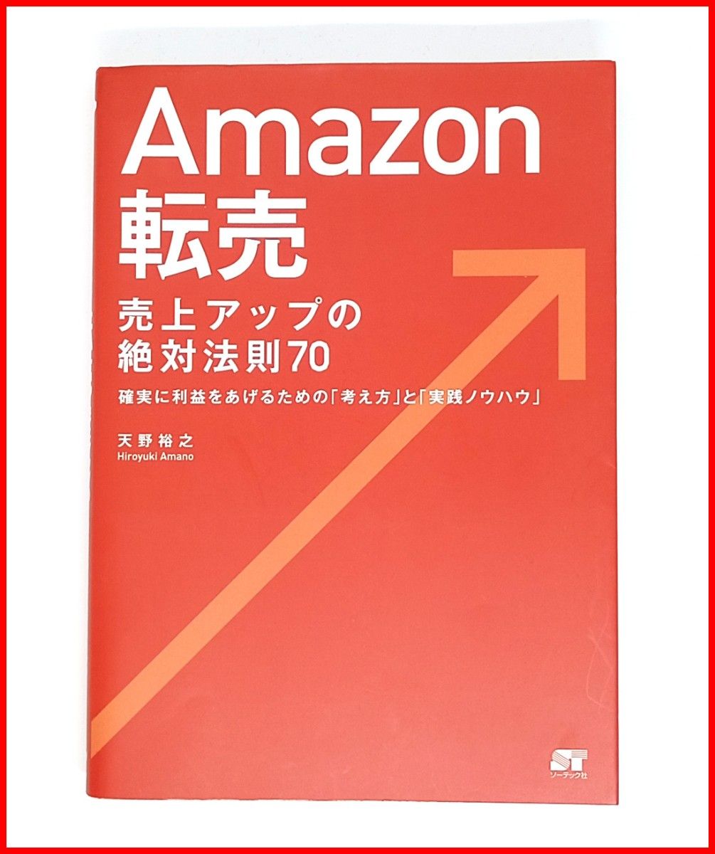 値下げ！【3冊】amazonせどり / Amazon転売売上アップ / 転売で給料以外に月１５万円稼ぐ