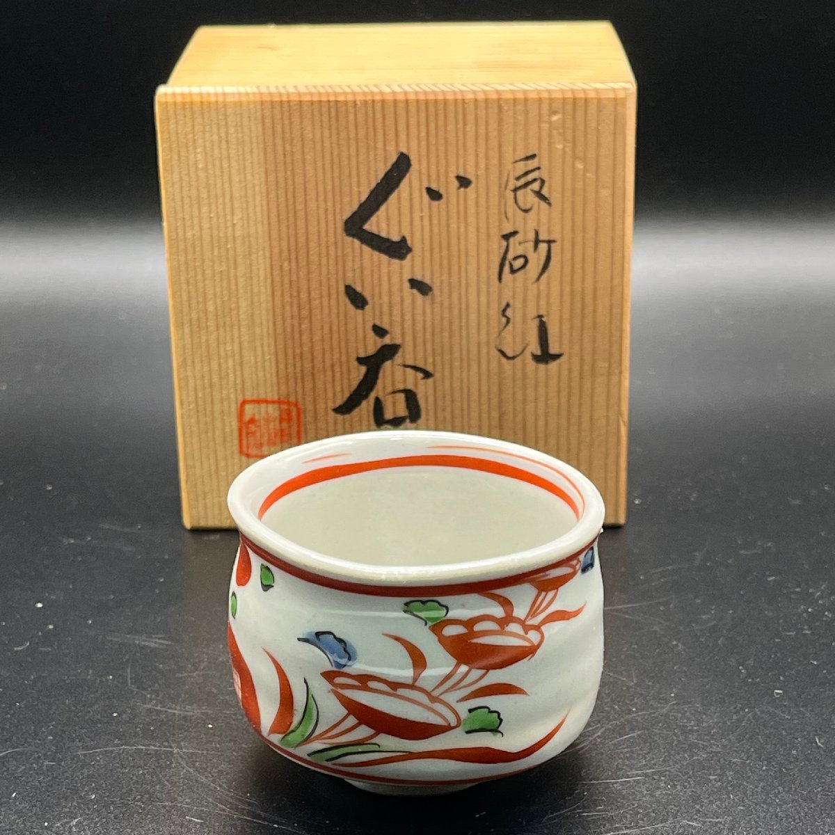 91 辰砂紅ぐい呑 検 酒器 ぐい呑み酒杯盃茶器抹茶碗煎茶碗赤絵花絵美品美濃焼_画像1