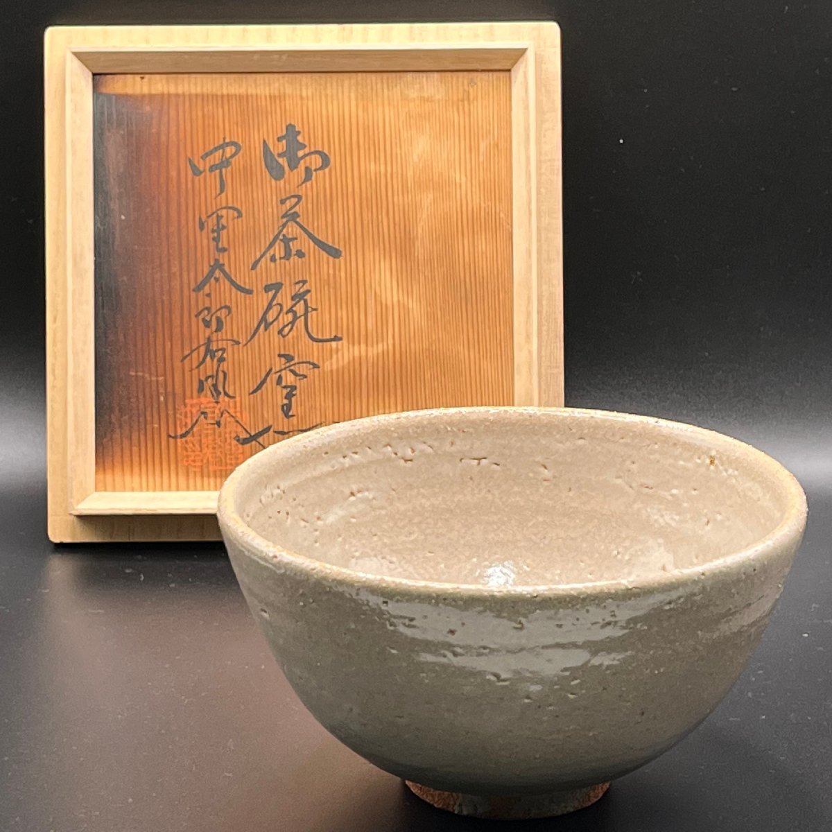 在庫一掃】 152 中里太郎右衛門作茶碗 検 茶道具茶器抹茶碗人気作家