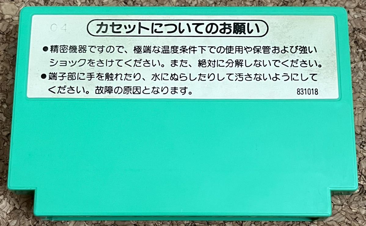 ◇4人打ち麻雀 ファミコン 中古 FC ソフト カセット 1984 日本製 任天堂 ファミリーコンピュータ マージャン_画像2