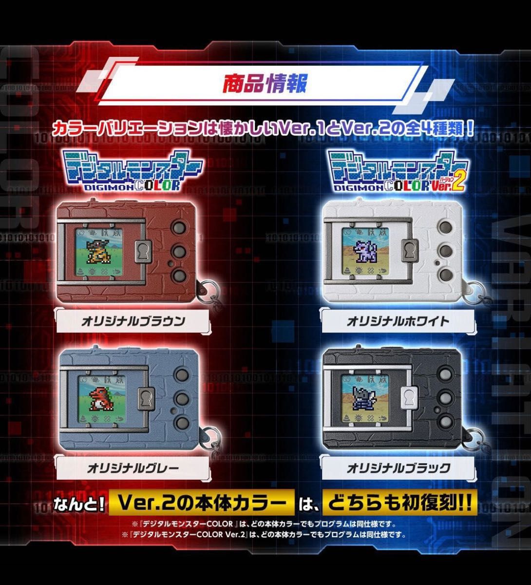 デジタルモンスター COLOR Ver.2 オリジナルブラック プレバン デジタルモンスター COLOR Ver.2 オリジナルブラック プレバン