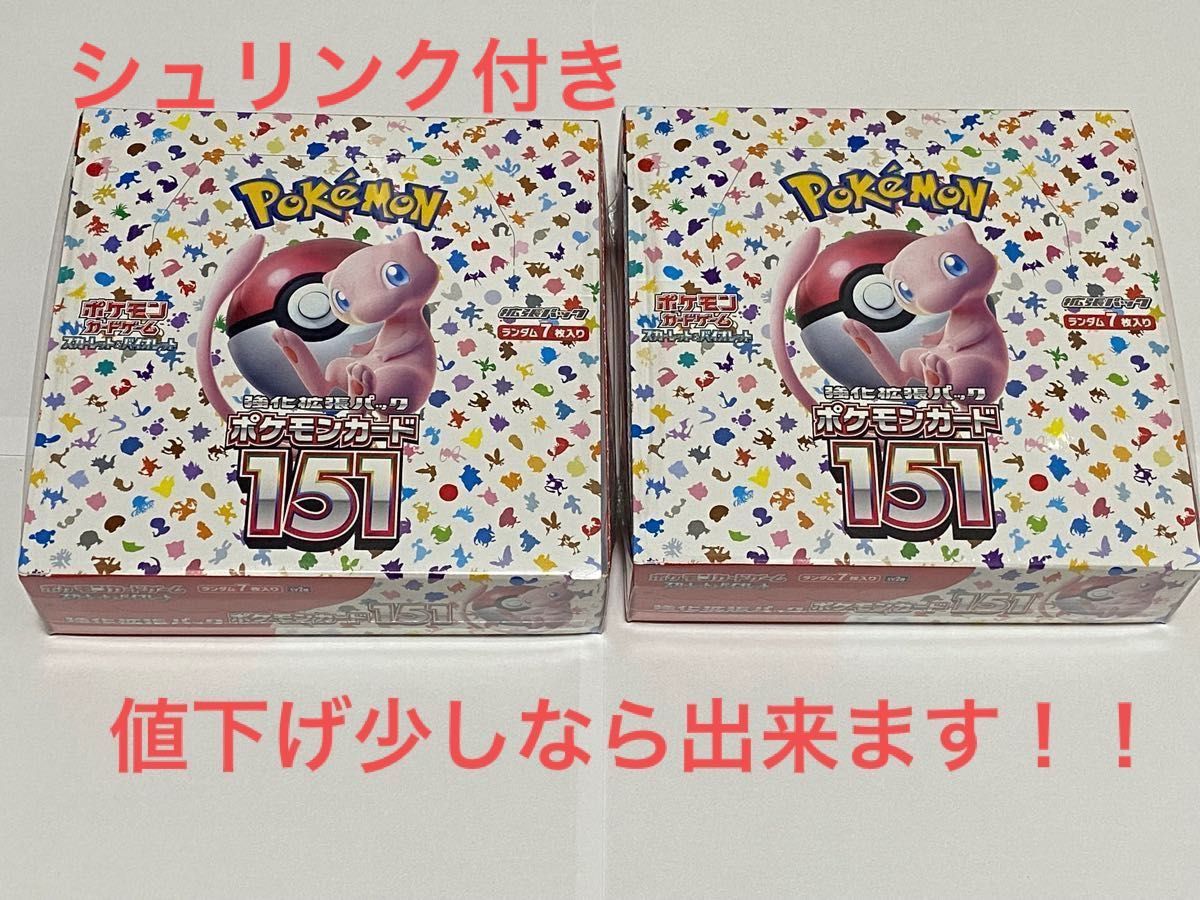 ポケモン カード 151 未開封シュリンク付き 2box | gkcsu.org