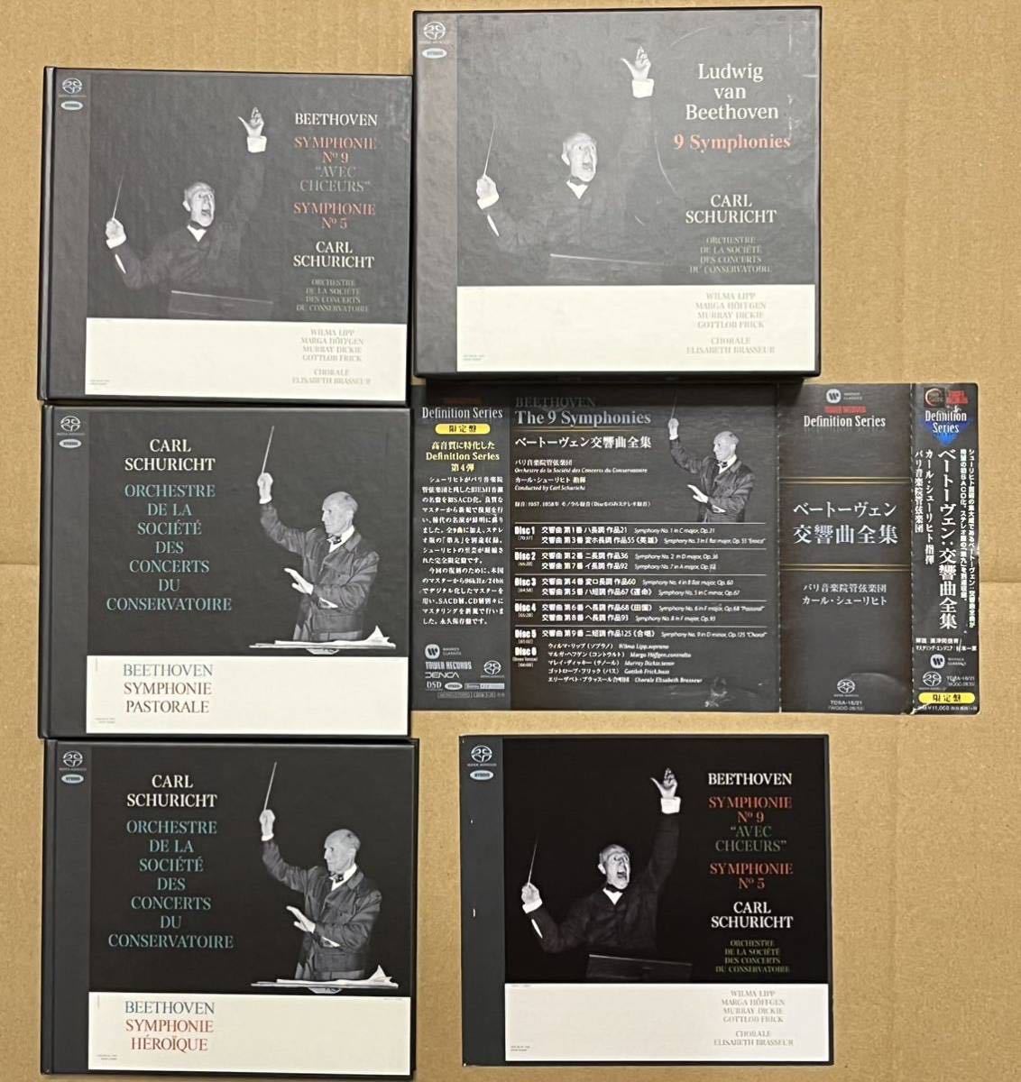 シューリヒト指揮 パリ音楽院管弦楽団 ベートーヴェン: 交響曲全集（+ステレオ版 第九）ＳＡＣＤハイブリッド 限定盤 ６枚組 