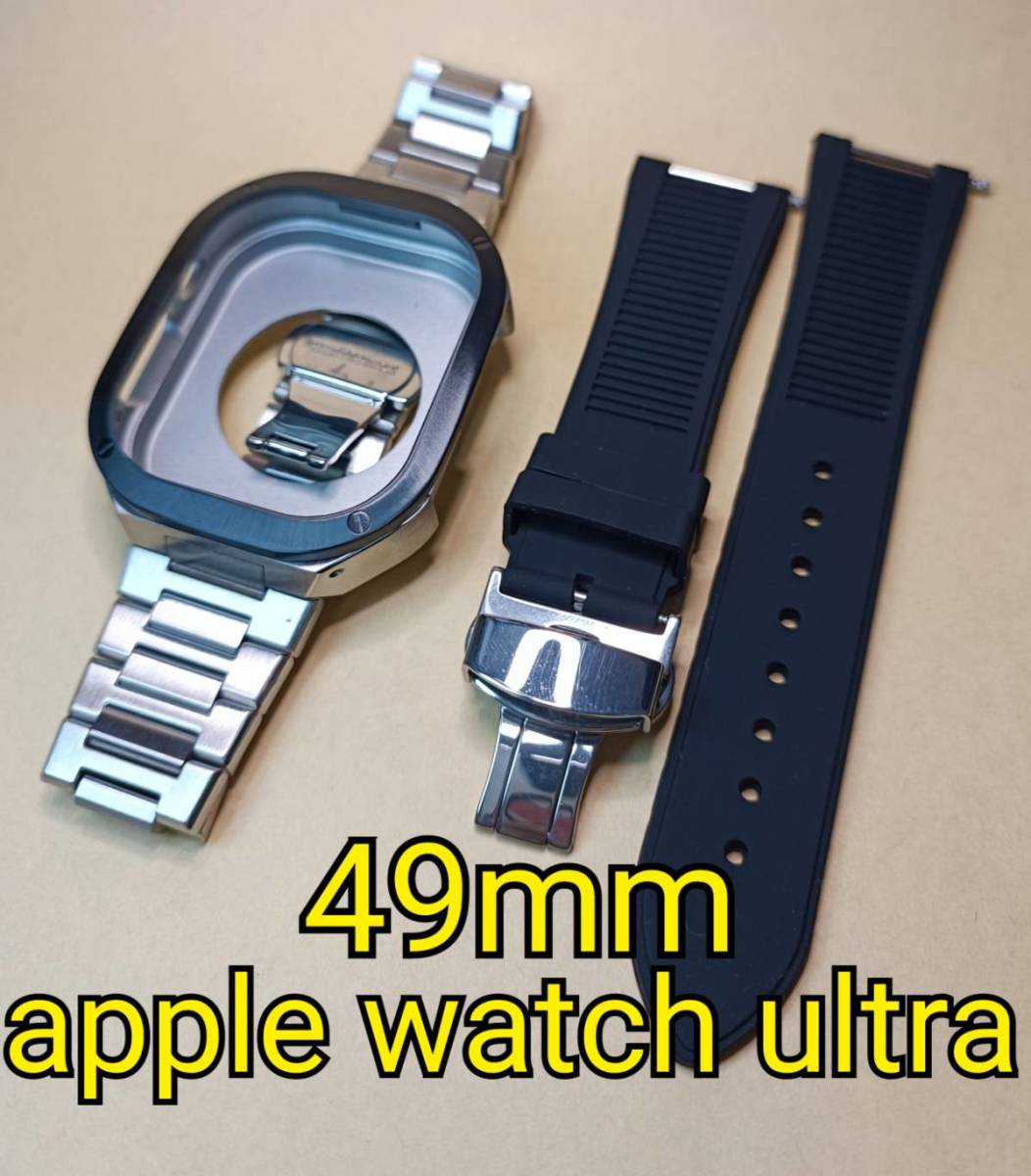 セット銀黒 49mm apple watch ultra アップルウォッチウルトラ ケース