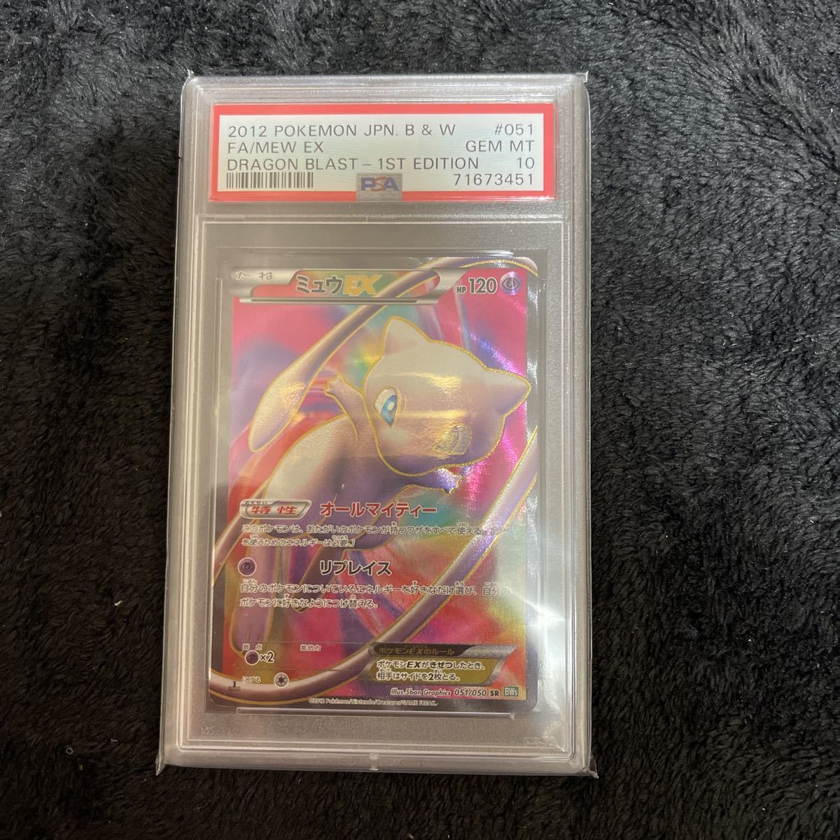 ポケモンカードミュウEX 1ED PSA10 リューズブラスト bw ポケモンカードミュウEX 1ED PSA10 リューズブラスト bw
