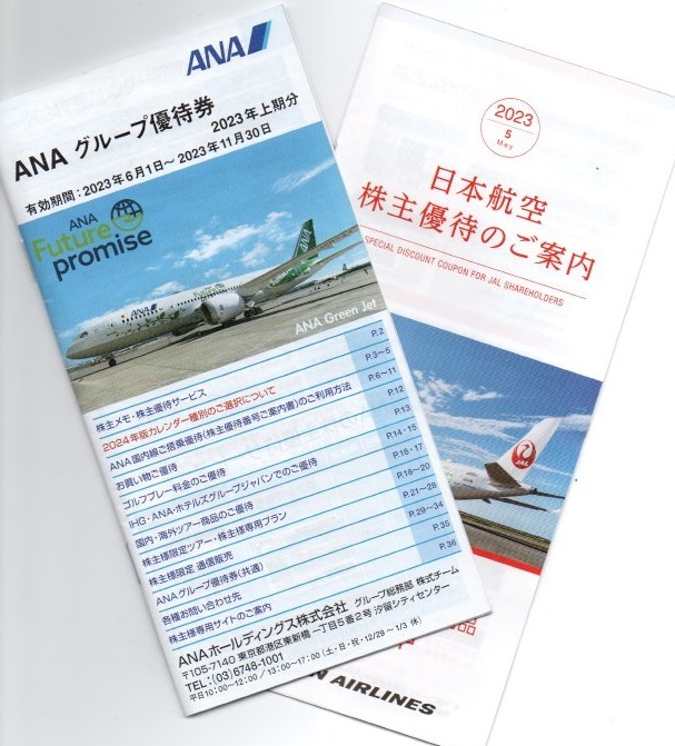 即決☆ANAグループ優待券&JAL割引券 2023年上期分☆各1冊