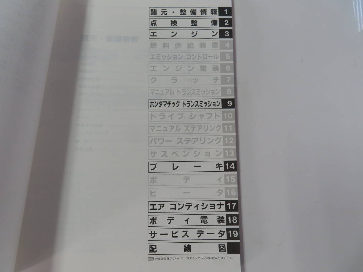 送料込！ D【S-35】E-CA1/CA2/CA3/CA5 アコード ビガー サービスマニュアル 構造 整備編 追補版【88-9】【182ページ】_画像8