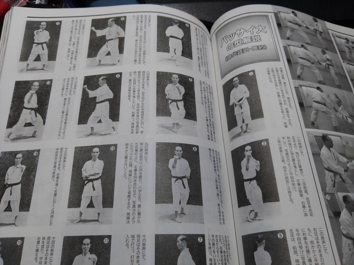 月刊空手道2006年9月号(空手協会七番勝負,遠山寛賢の謎と奥義:糸洲安恒の師範代:パッサイ大:五十四歩,空手三国志:新垣清,他) 月刊空手道2006年9月号(空手協会七番勝負,遠山寛賢の謎と奥義:糸洲安恒の師範代:パッサイ大:五十四歩,空手三国志:新垣清,他)