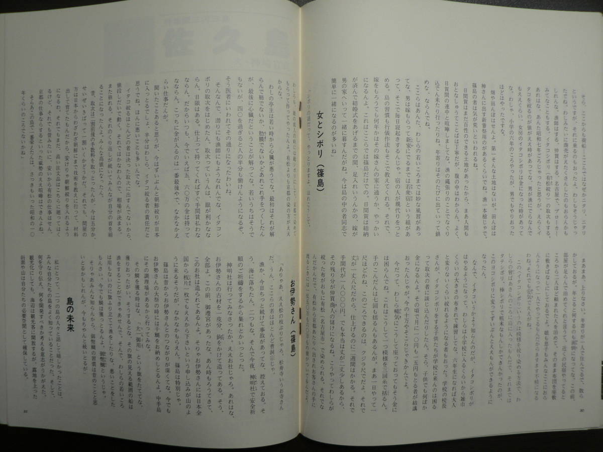 No.151 あるくみるきく 特集■三河三島 日間賀島・篠島・佐久島 / 1979.9_画像5