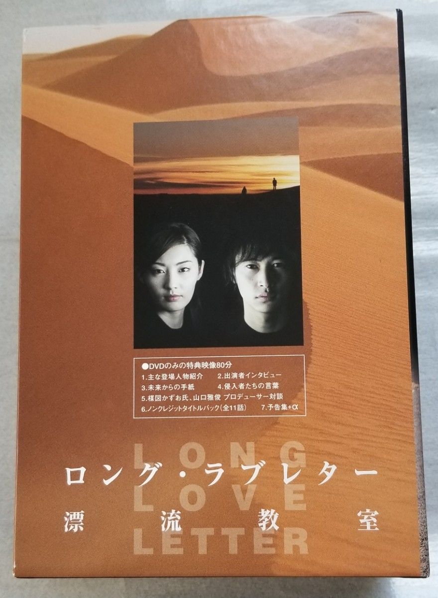 高質で安価 ロング・ラブレター 漂流教室 全話 6枚セット DVD TVドラマ