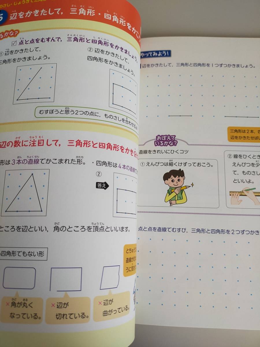 ３年生のうちにふりかえっておきたい図形のツボ　小学１・２・３年の学習内容　算数　ものさし・定規・コンパス　くもん出版【即決】_画像4