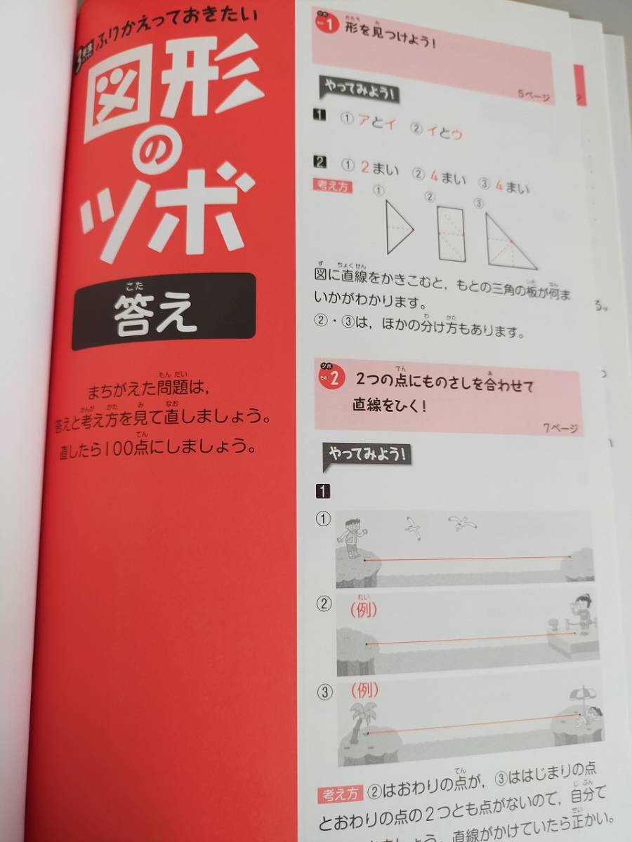 ３年生のうちにふりかえっておきたい図形のツボ　小学１・２・３年の学習内容　算数　ものさし・定規・コンパス　くもん出版【即決】_画像2