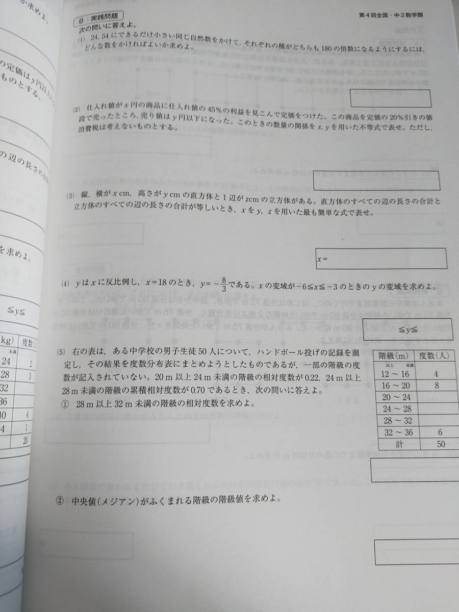 サマー錬成　社会　中学2年　別冊解答付き　夏休み　学習　単元　【即決】_画像9