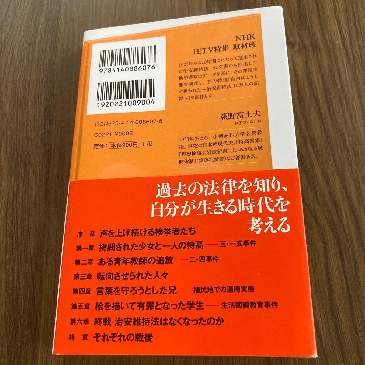 証言　治安維持法