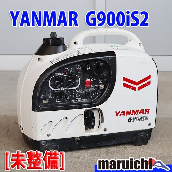現状渡し】 発電機 インバータ搭載 YANMAR G900is2 防音 小型 軽量