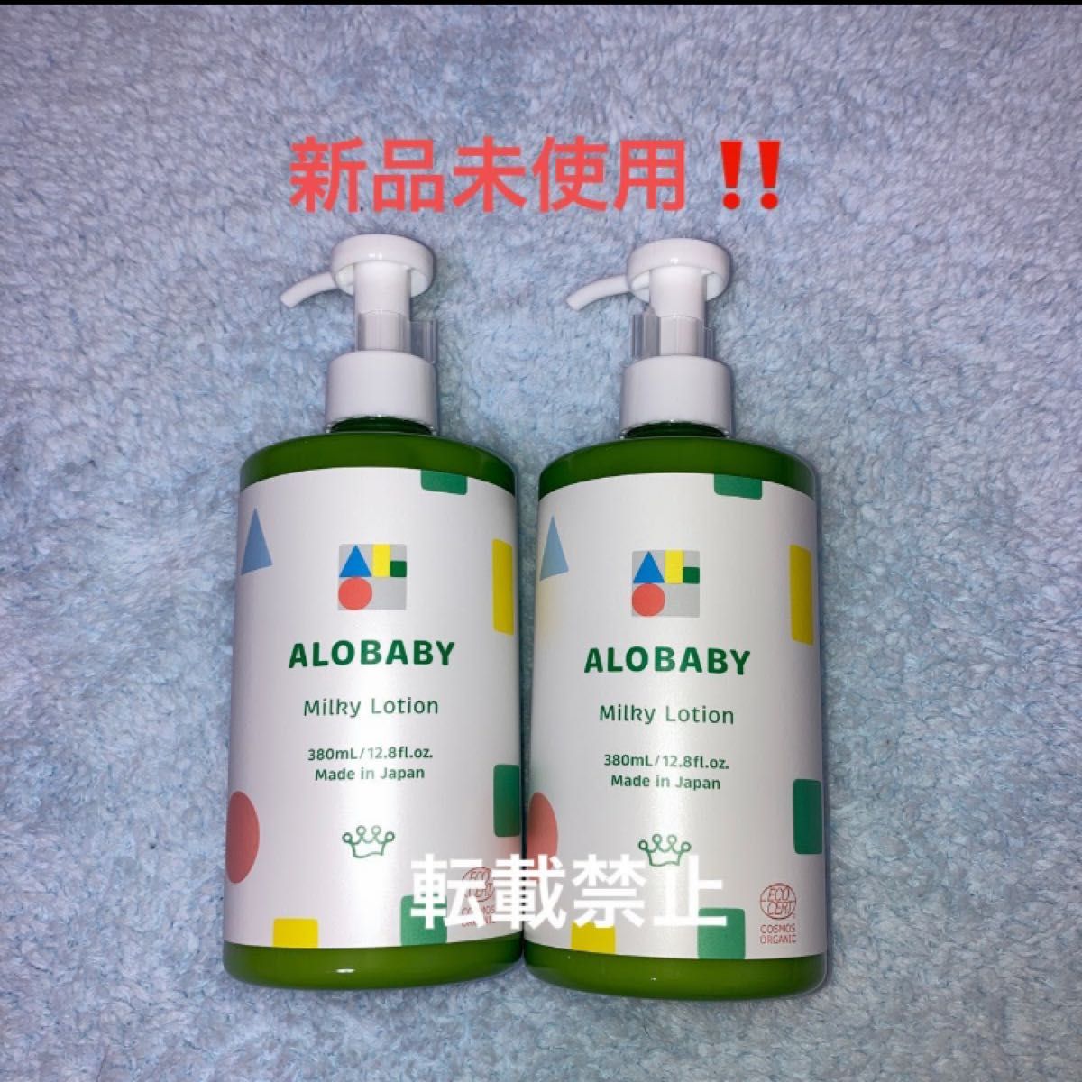 アロベビー ミルクローション 380ml 2本セット|PayPayフリマ
